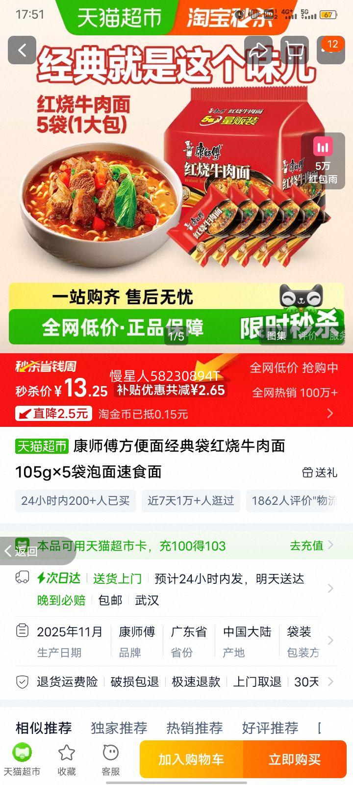 ��ʦ�� ����ţ���� ������ 105g��5�� ��ʳ���Ż�֤��