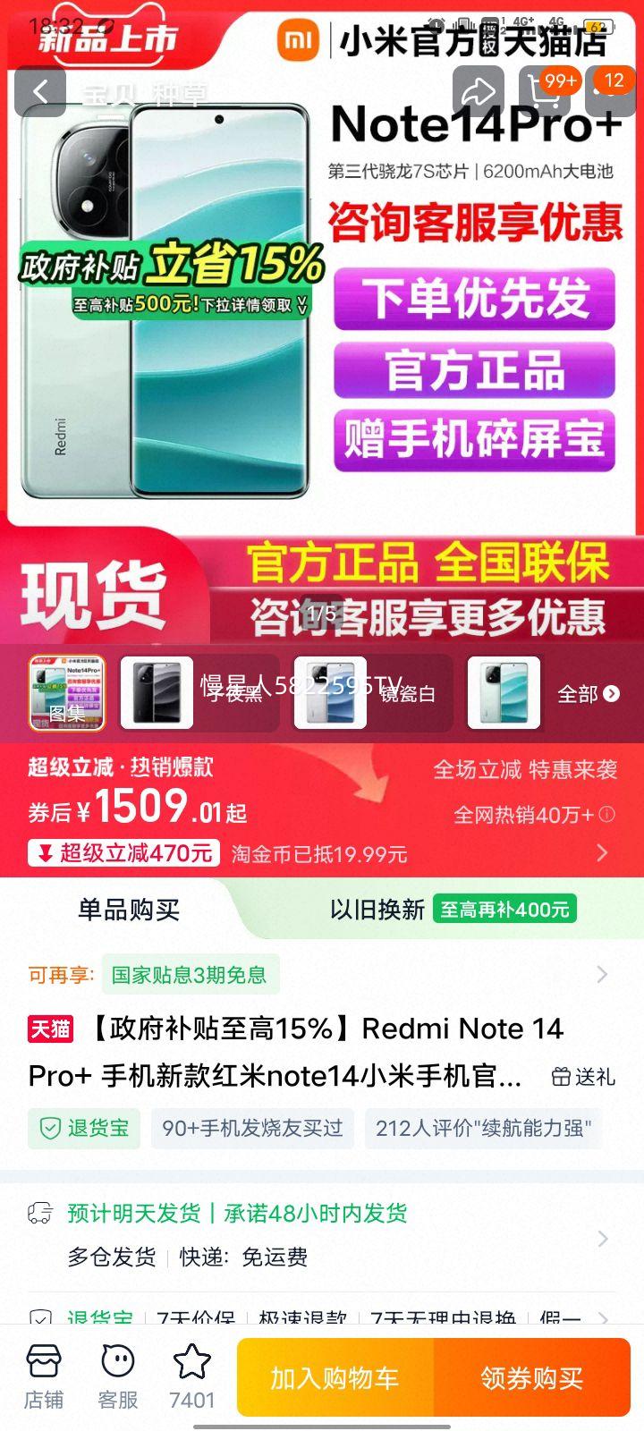 Redmi Note 14 Pro+ �ֻ� ��ҹ�� 12GB+256GB �ٷ������Ż�֤��