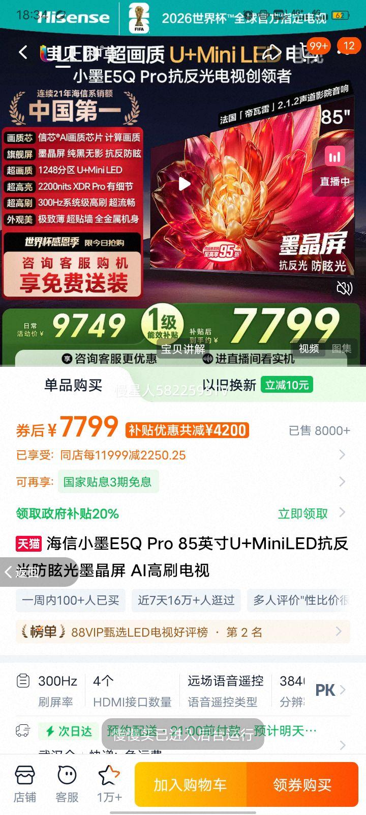 Hisense ���� E5Q Pro 85Ӣ����� 85E5Q-PRO�Ż�֤��