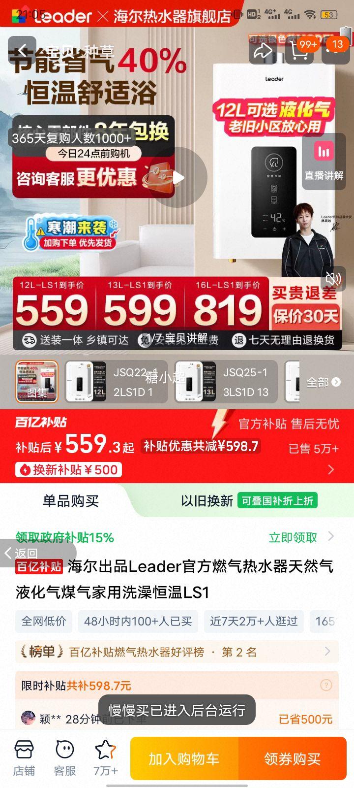 ���� Leader ȼ����ˮ�� JSQ22-12LS1D 12L ���� ��Ȼ���Ż�֤��