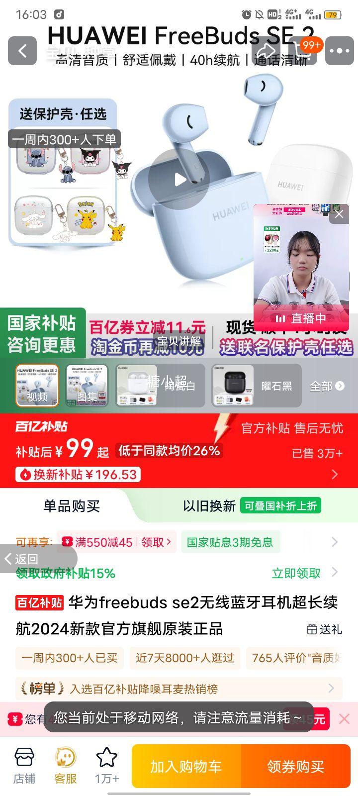 ��Ϊ FreeBuds SE2 ������������ �մɰ� ��Ʒ�ײ��Ż�֤��