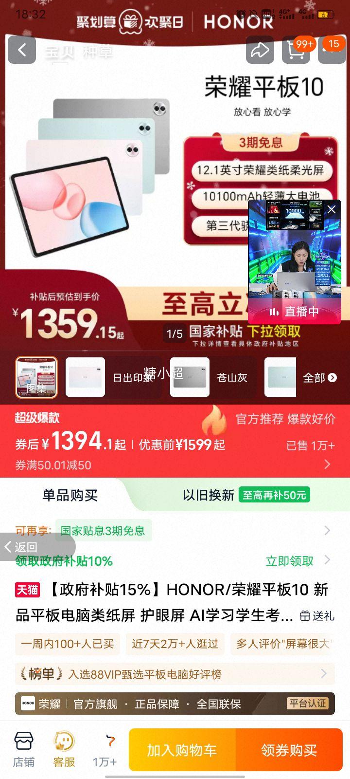 ��ҫ ƽ��10 12.1Ӣ�� ����7Gen3 �ճ�ӡ�� ��׼�� 8+128G�Ż�֤��