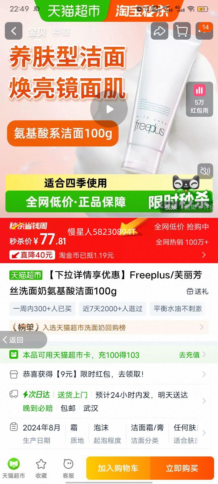 Freeplus ܽ����˿ ���������ϴ���� 100g�Ż�֤��