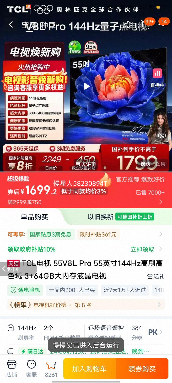 TCL 55V8L Pro 55Ӣ��Һ������ 144Hz��ˢ ��ɫ�� 3+64GB���ڴ� ��ɫ �ٷ������Ż�֤��