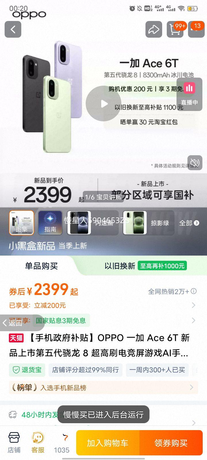 һ�� Ace 6T �ֻ� ���ٺ� 12+256G�Ż�֤��