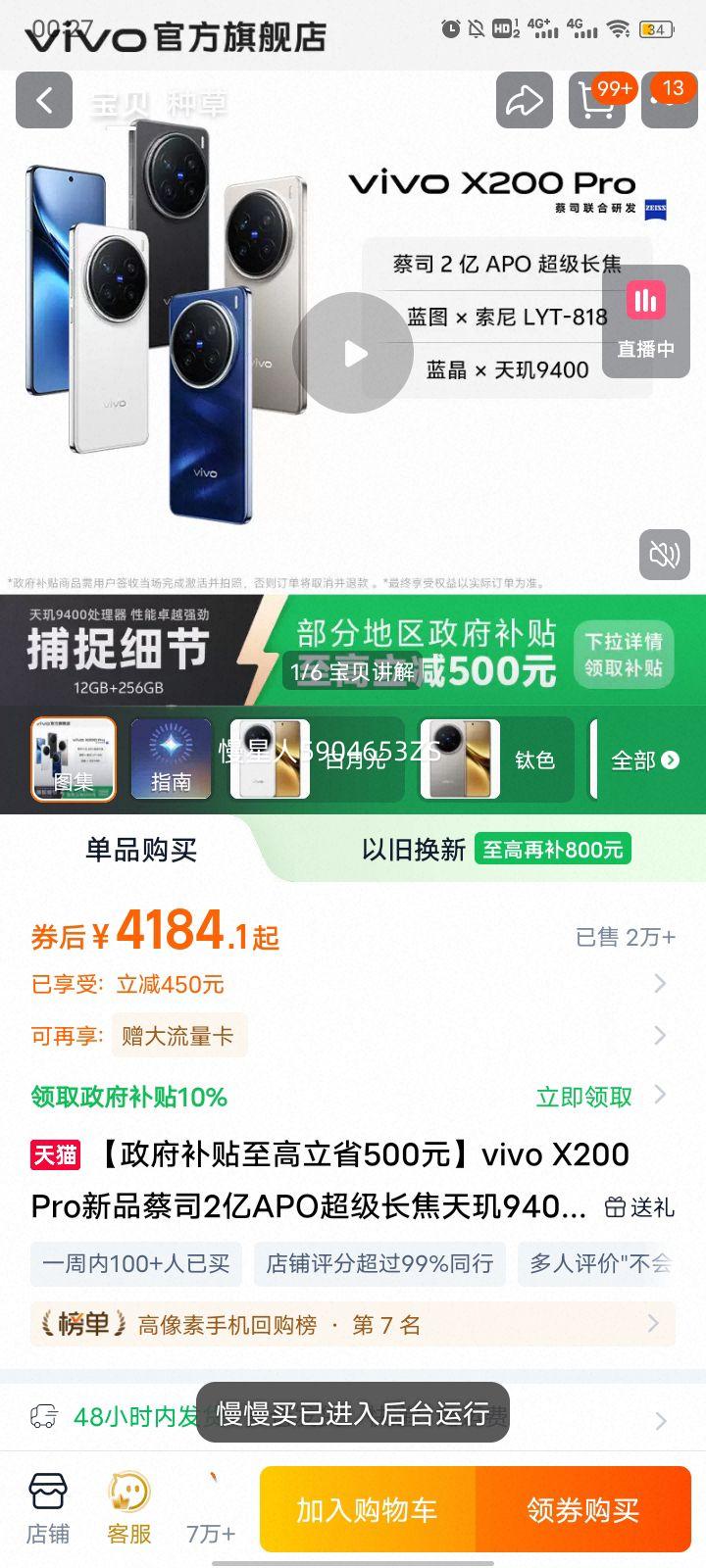 VIVO X200 Pro �ֻ� ���¹� 12+256G�Ż�֤��