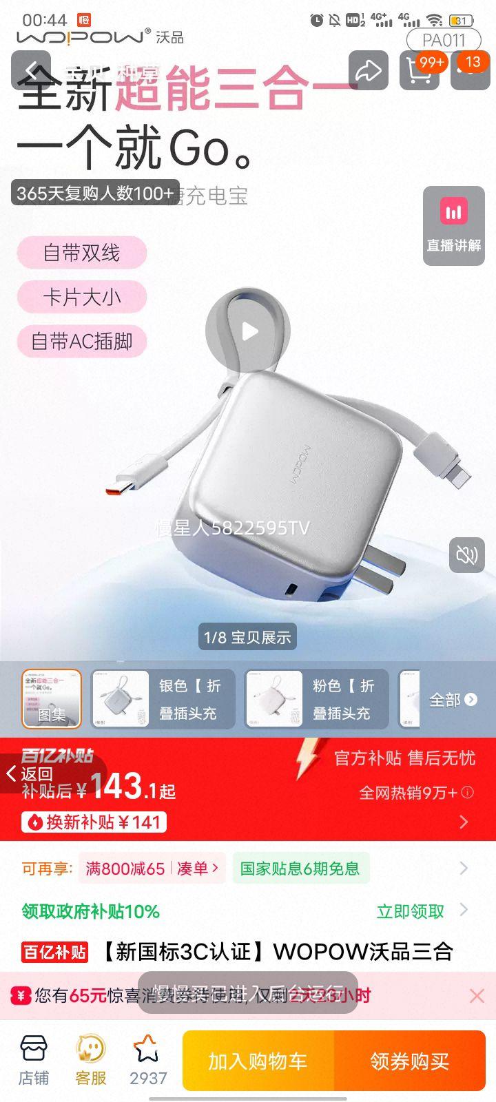 WOPOW ��Ʒ ����һ��籦 10000mAh ��ɫ �۵���ͷ ��� �ƶ���Դ С�����Ż�֤��