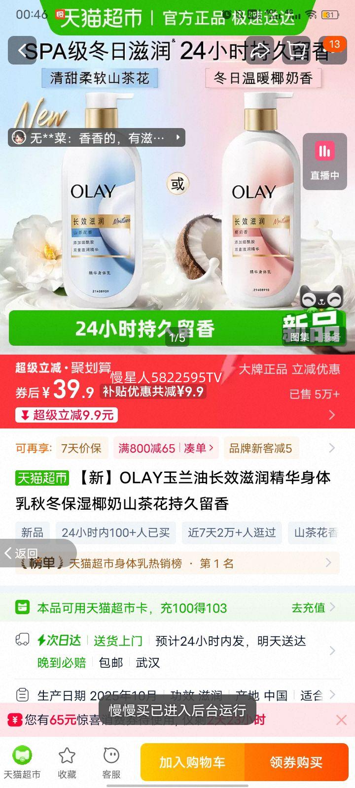 OLAY�����ͳ�Ч���󾫻������� Ҭ��ɽ�軨�� �ﶬ��ʪ �־������Ż�֤��