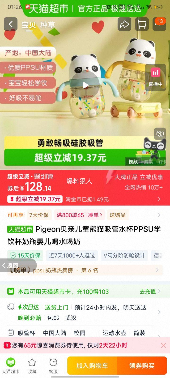 Pigeon���� ��ͯ��è����ˮ�� PPSUѧ���� ��ƿ Ӥ����ˮ�����Ż�֤��