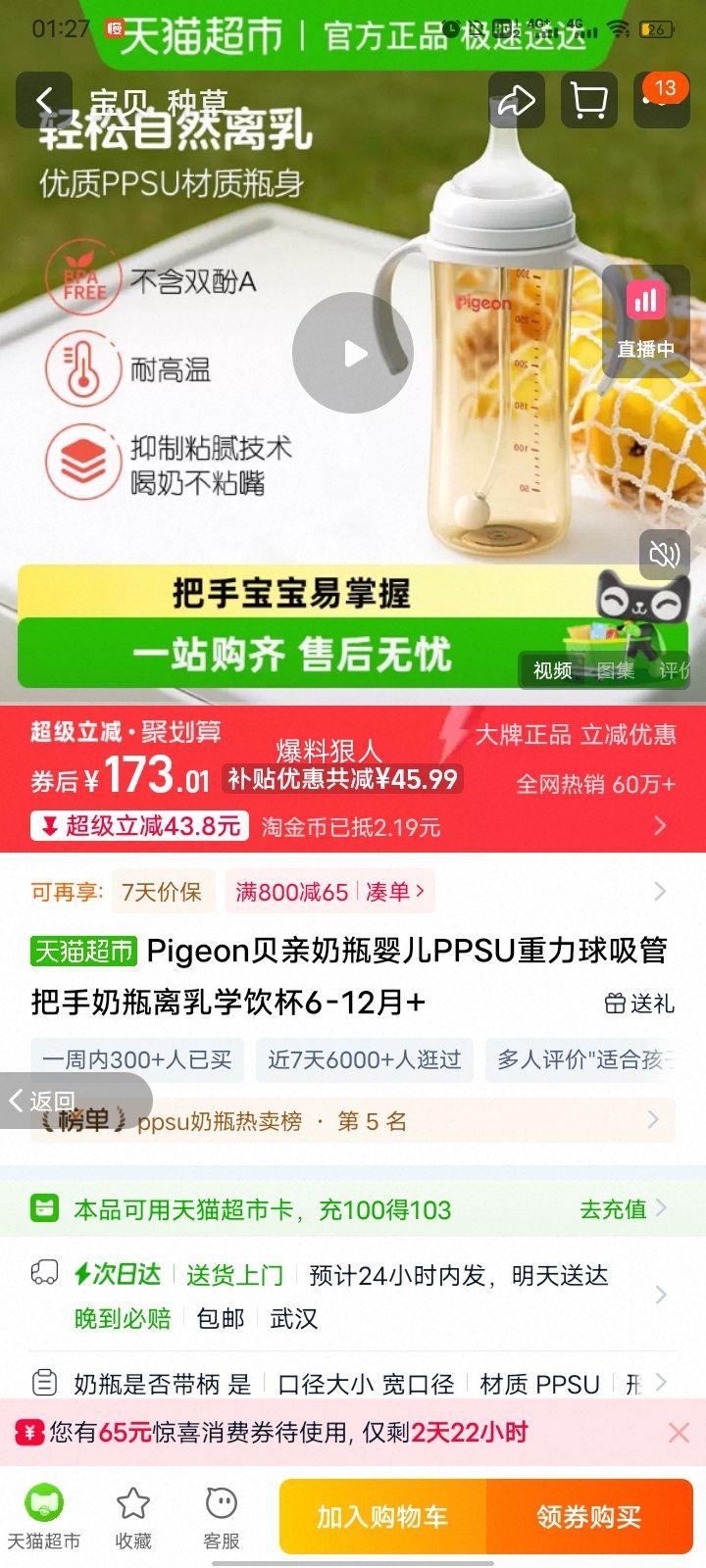 Pigeon���� PPSU��ƿ ���������ܰ��� ����ѧ���� 6-12��+�Ż�֤��