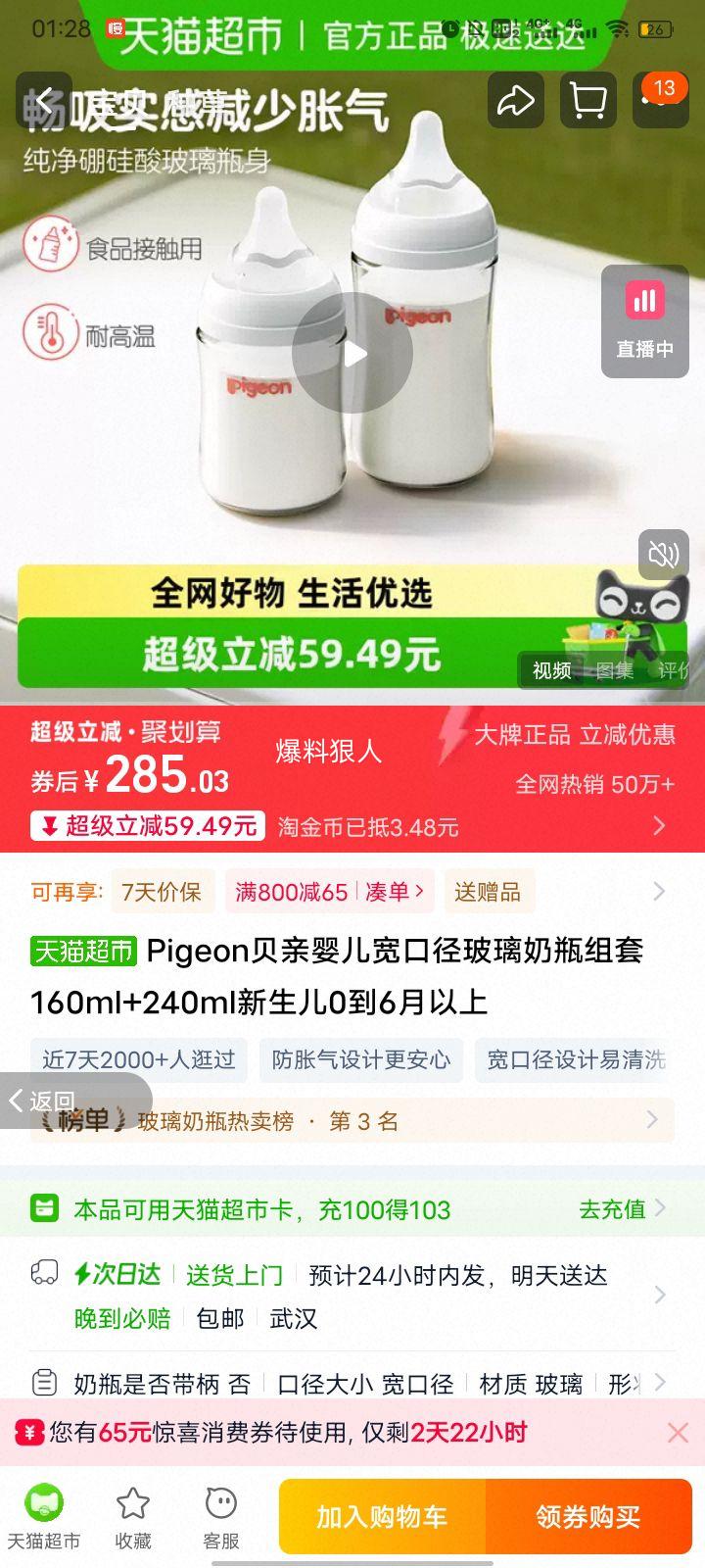 Pigeon���� Ӥ�����ھ�������ƿ���� 160ml+240ml ������0��6�������Ż�֤��