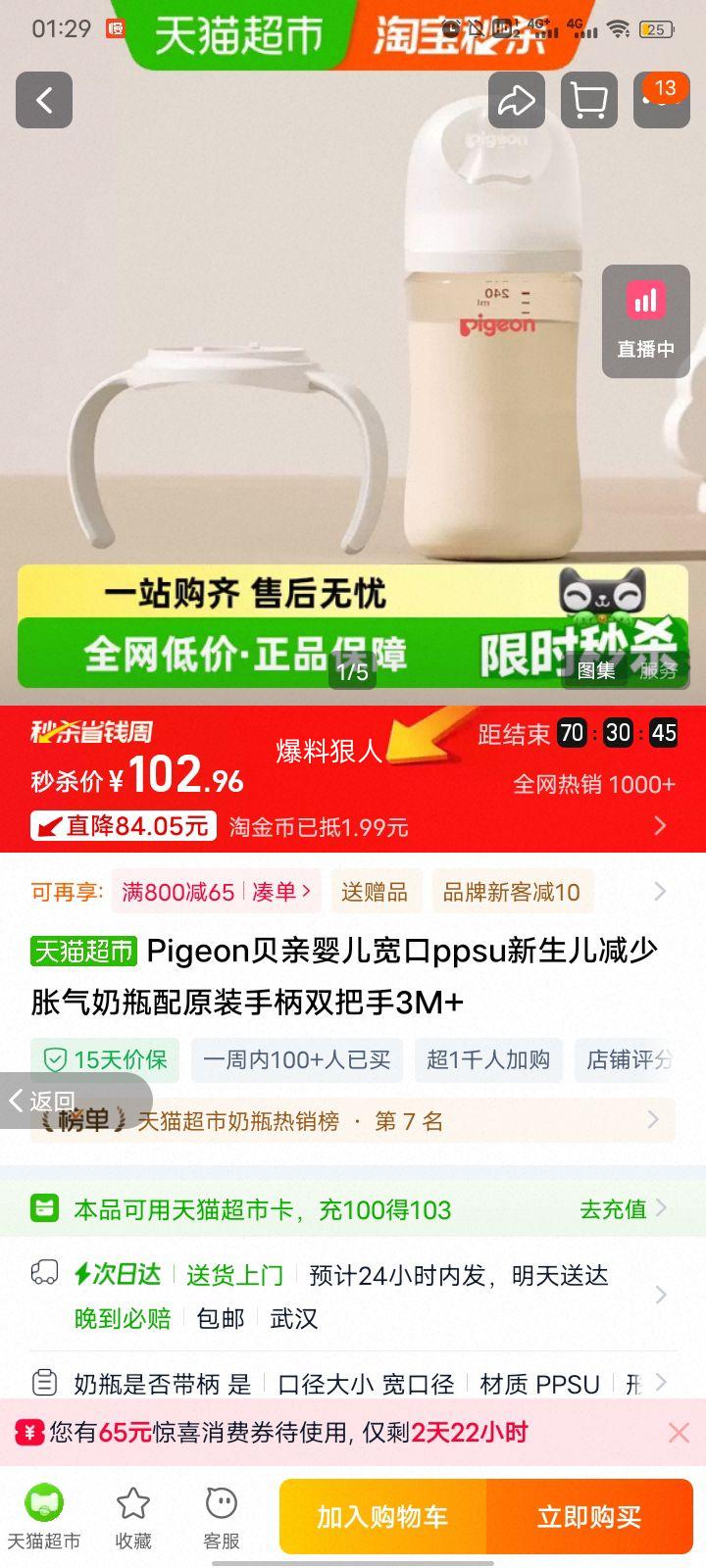 Pigeon���� Ӥ������PPSU��ƿ 3M+ ��ԭװ�ֱ�˫���� ���������Ż�֤��