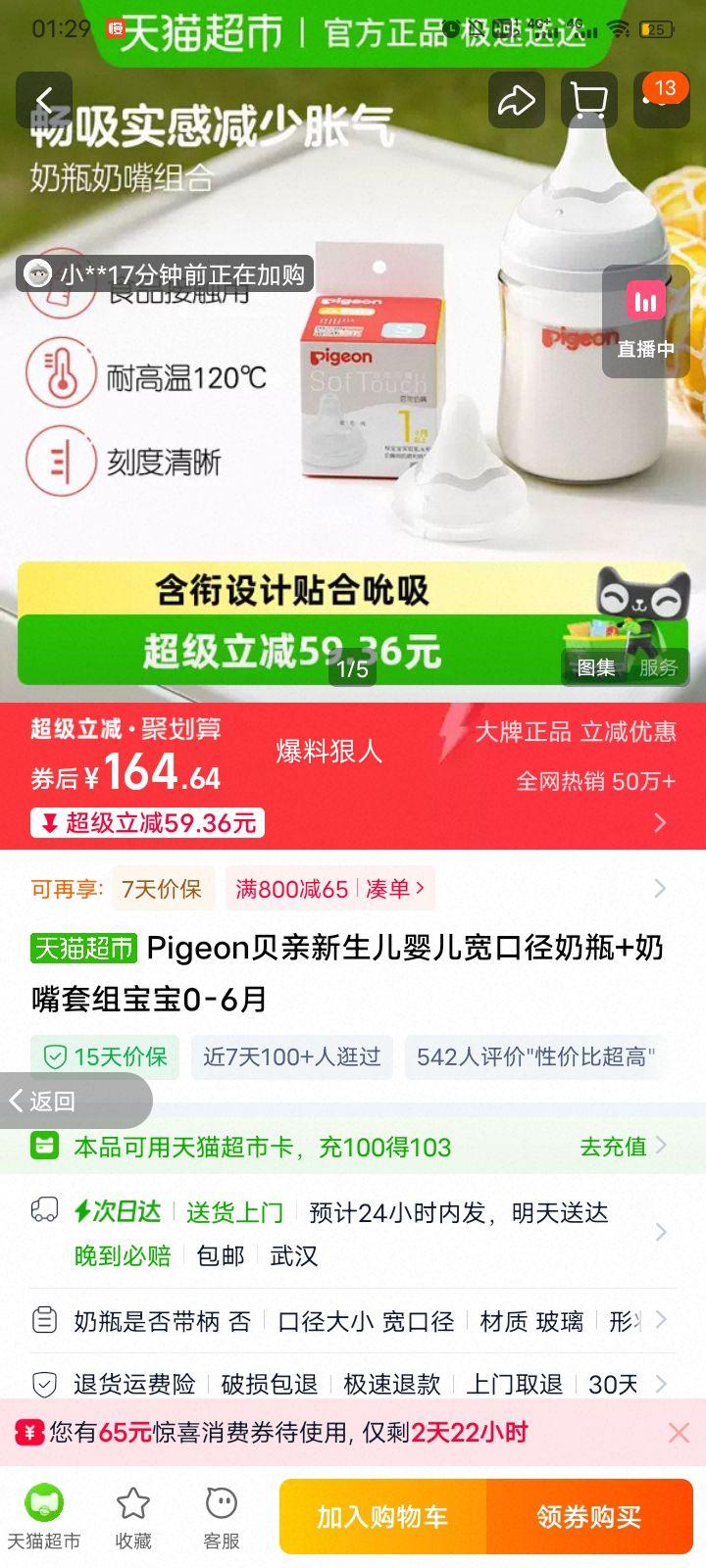 Pigeon���� ������Ӥ�����ھ���ƿ+�������� 0-6���Ż�֤��