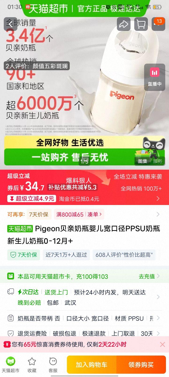 Pigeon���� ���ھ�PPSU��ƿ ��������ƿ 0-12��+�Ż�֤��
