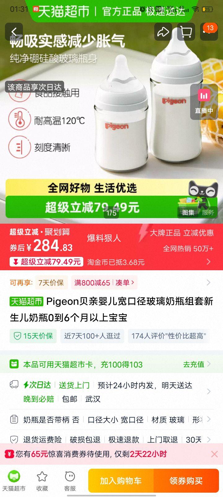 Pigeon���� Ӥ�����ھ�������ƿ���� ��������ƿ 0��6�������ϱ����Ż�֤��