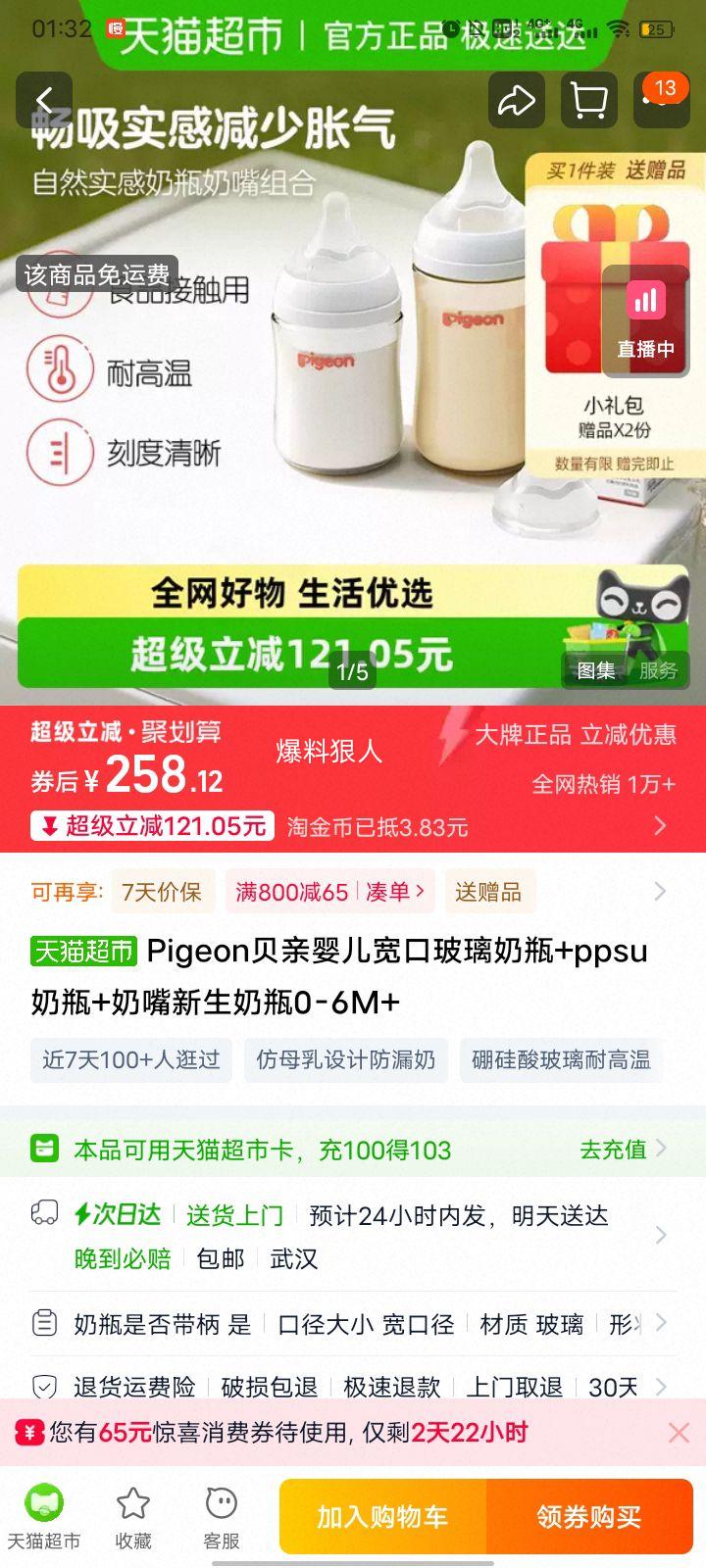 Pigeon���� Ӥ�����ڲ�����ƿ+PPSU��ƿ+���� ����0-6M+�Ż�֤��
