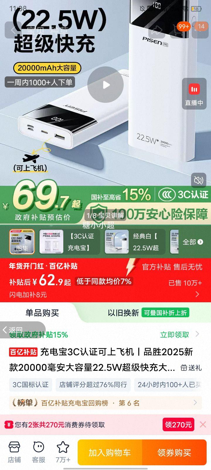 Ʒʤ 2025�¿� 20000���� �ƶ���Դ 22.5W������� ����ƻ��С�װ�׿�Ż�֤��