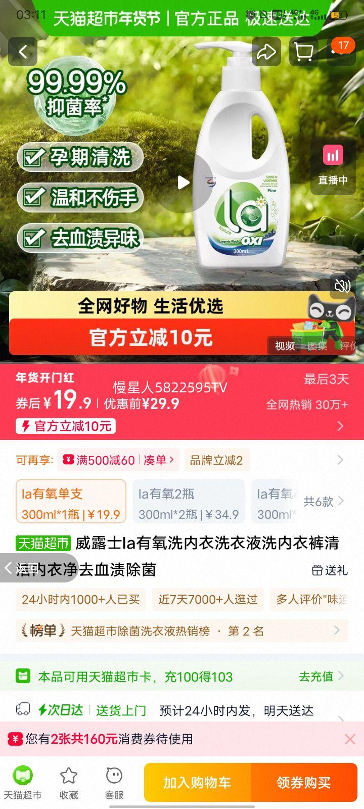 ��¶ʿ la����ϴ����ϴ��Һ ȥѪ�ճ��� ���¾� ͬ���Ż�֤��