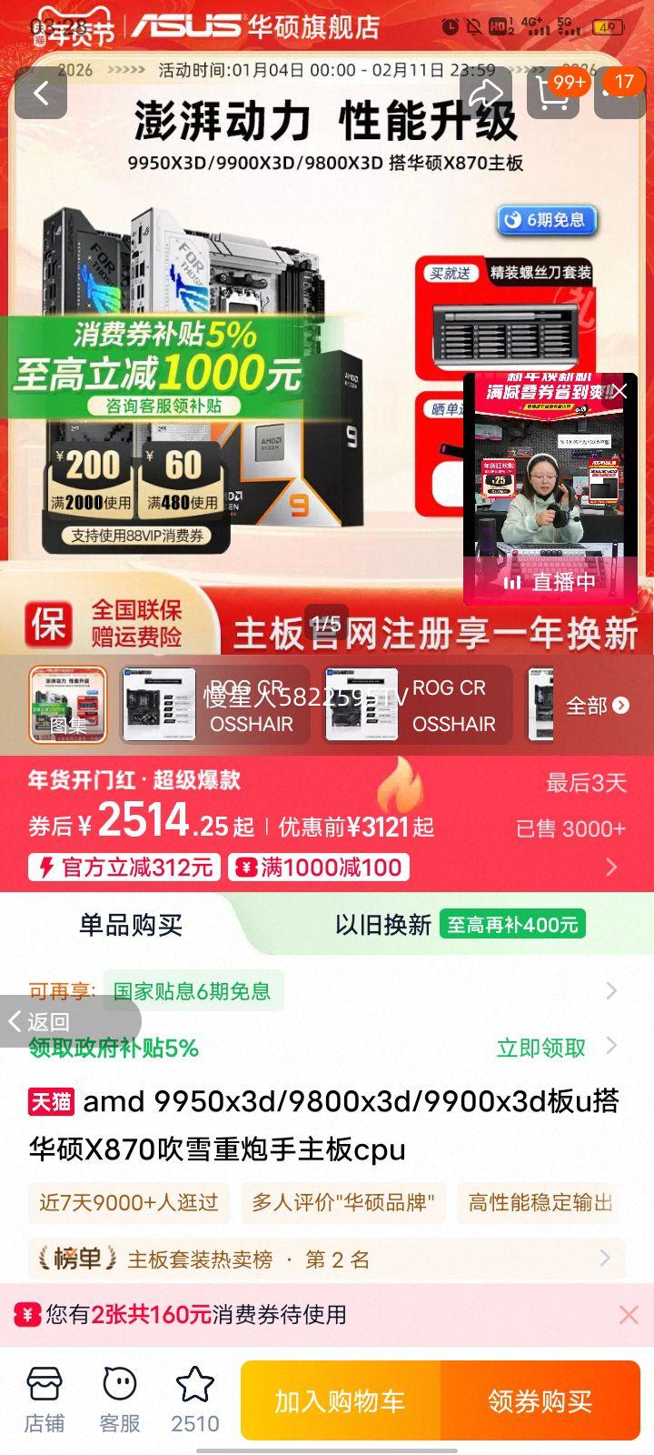 AMD R5 9600X CPU ��Ʒ��װ �ʱ����� �˶X870��ѩ���������� TUF GAMING B850M-PLUS ���ڴ��Ż�֤��