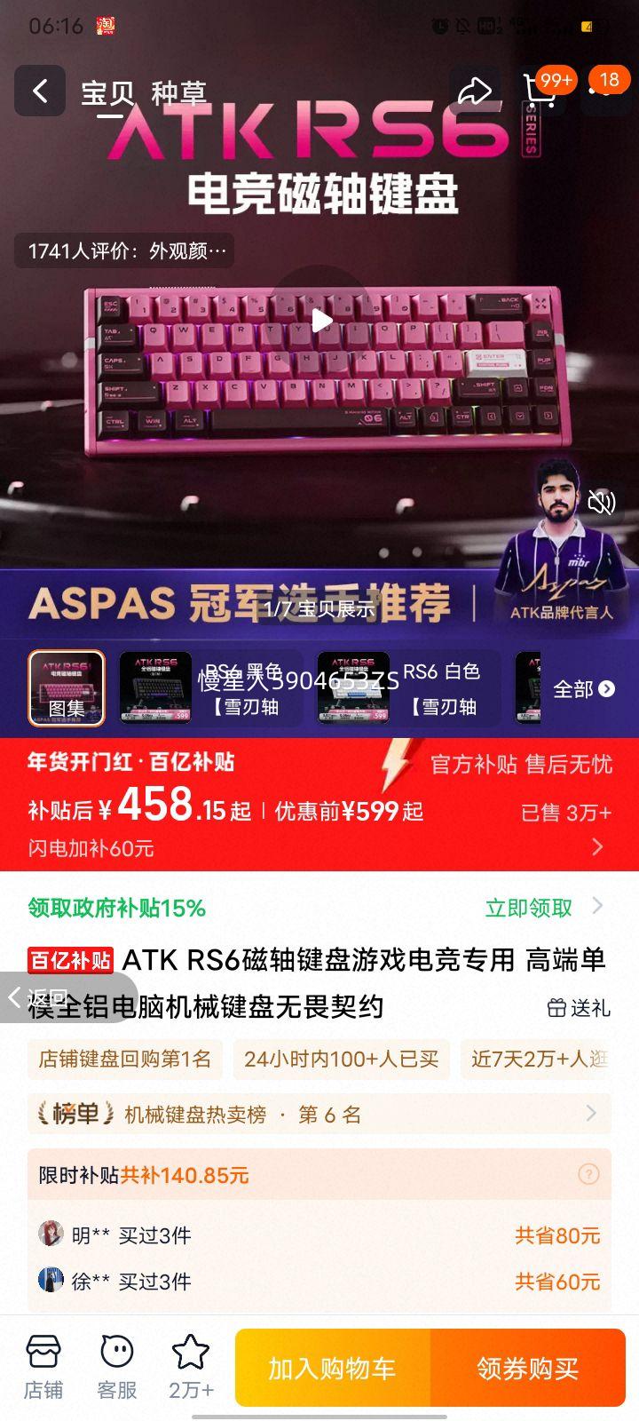 ATK RS6 ������� ��Ϸ�羺ר�� ȫ������ ��ɫ ѩ�����Ż�֤��