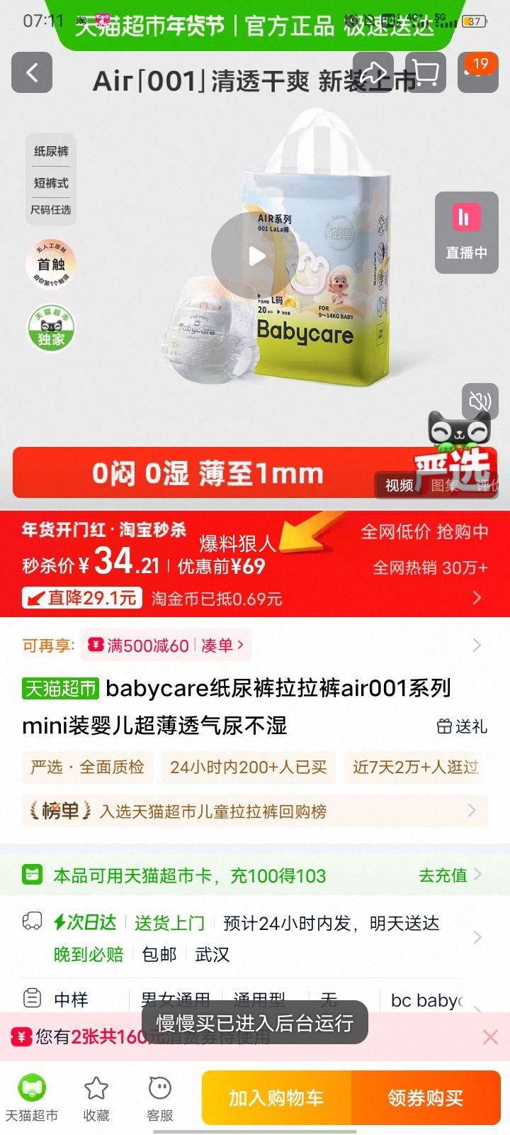 babycare ֽ��������� air001ϵ�� miniװ M��26Ƭ ��������6-11kg�Ż�֤��