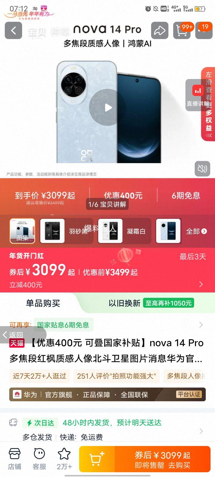 ��Ϊ nova 14 Pro �ֻ� ������ 256G�Ż�֤��