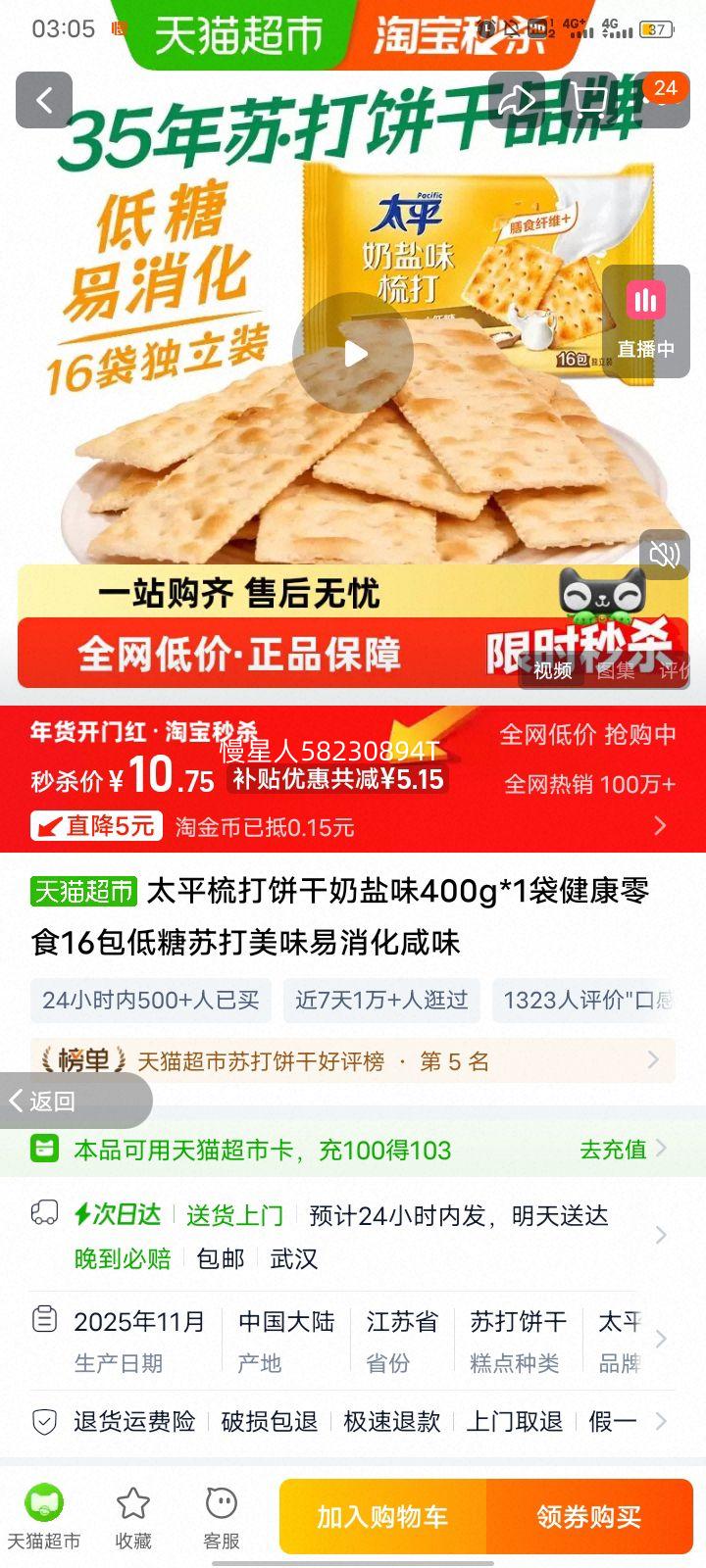 ̫ƽ ����������ζ 400g*1�� �����մ� ��ζ ������ 16���Ż�֤��