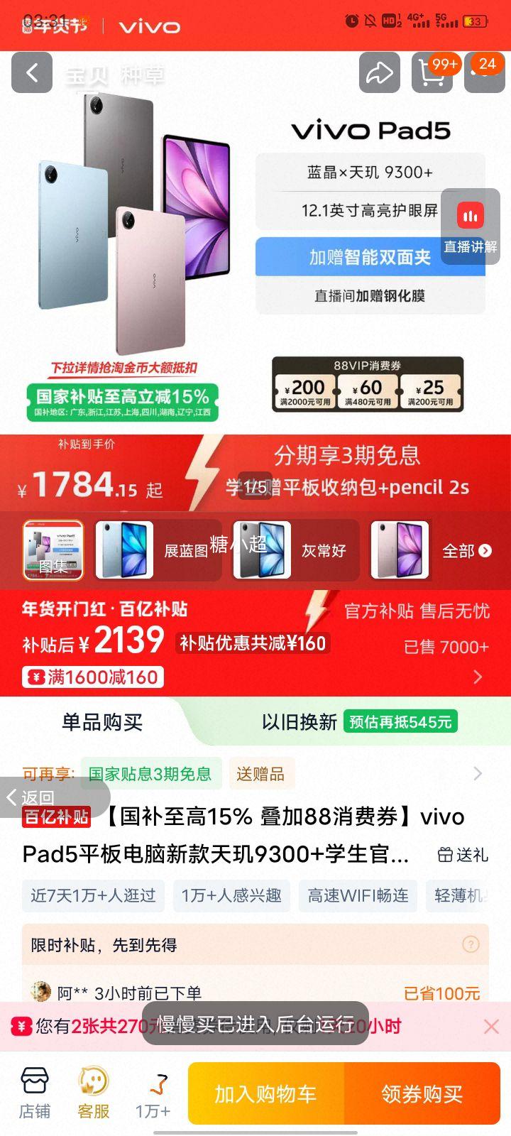 vivo Pad5 ƽ����� ����9300+ 8GB+128GB WIFI �ҳ��� ѧ�����Ż�֤��