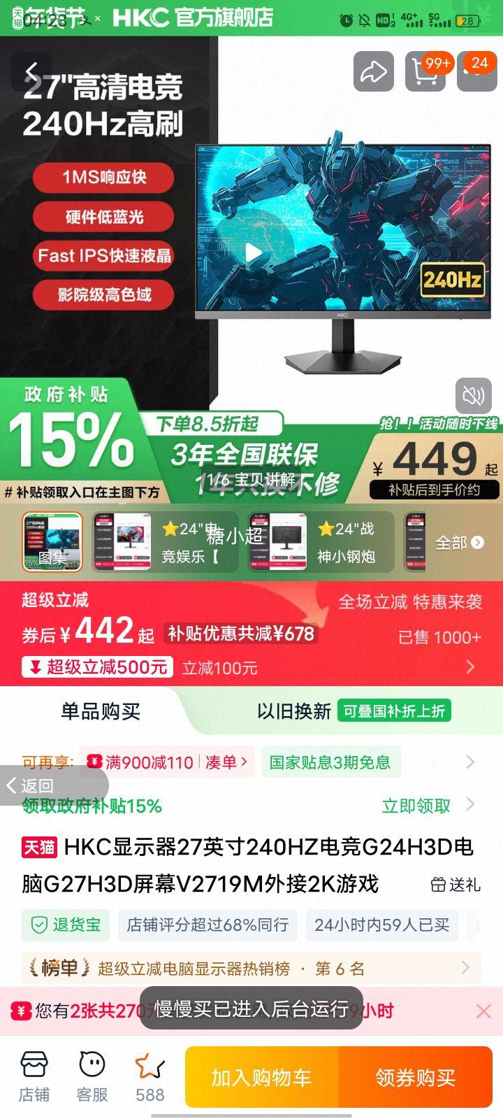 HKC 27Ӣ��240Hz�羺��ʾ�� G27H3D 2K��Ϸ�� V2719M ��ˢ��ɫ��������Ż�֤��