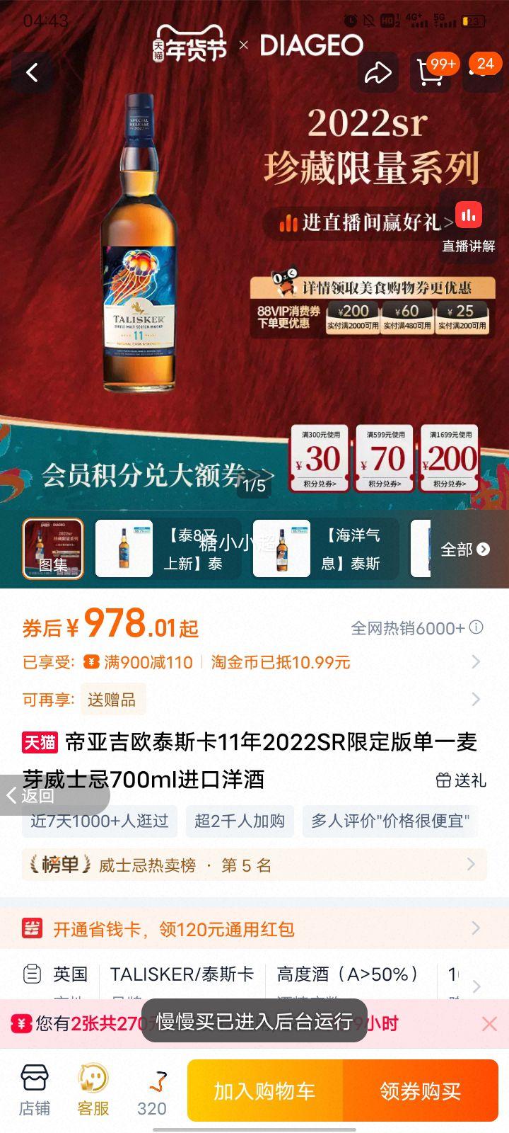 ���Ǽ�ŷ ̩˹��11�� 2022SR ��һ��ѿ��ʿ�� 700ml ������Ϣ�Ż�֤��