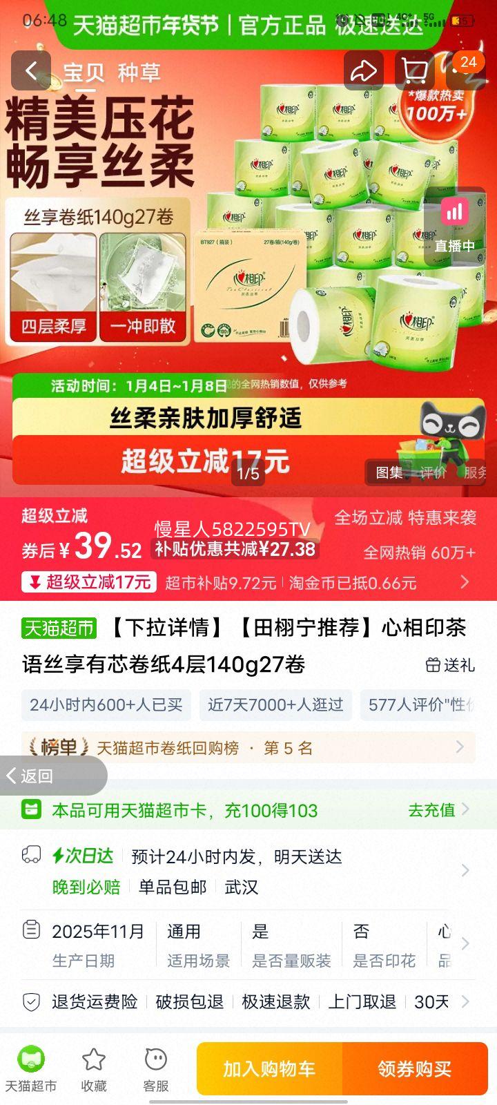 ����ӡ ����˿����о��ֽ 4��140g 27���Ż�֤��