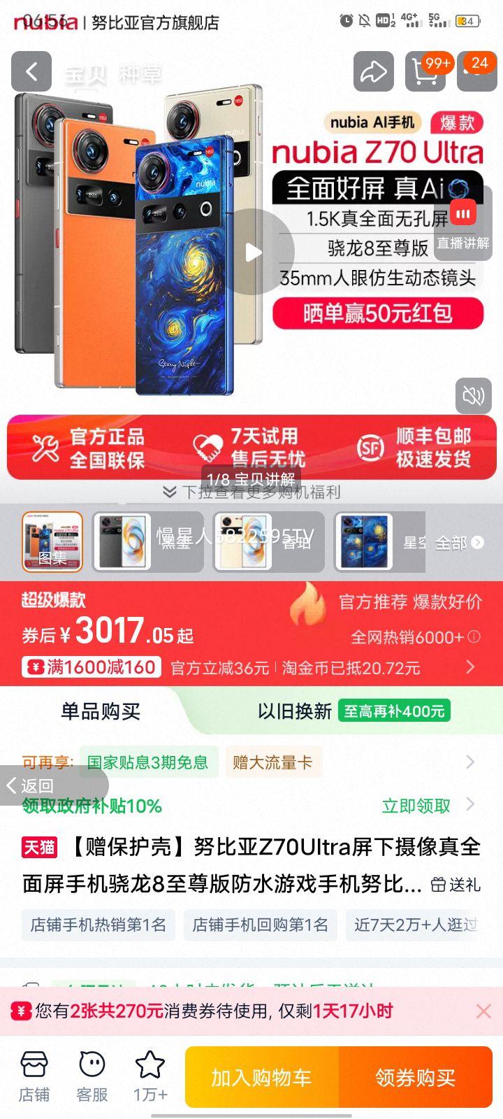 Ŭ���� Z70 Ultra ����������ȫ�����ֻ� ����8����� 12GB+256GB ���� �ٷ������Ż�֤��