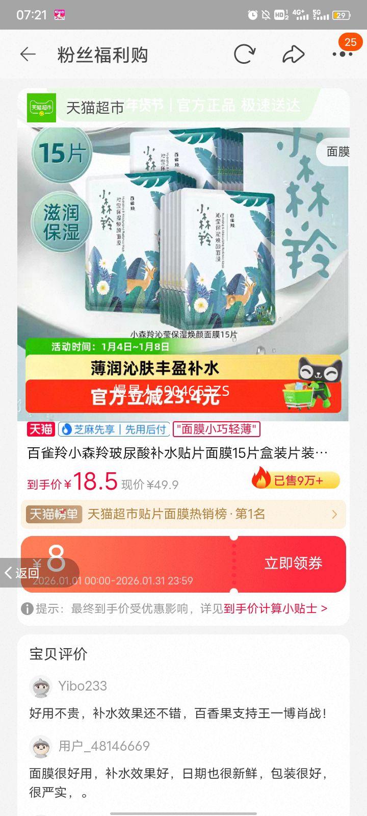 ��ȸ�� Сɭ�粣���Ჹˮ��Ƭ��Ĥ 15Ƭ��װ Ƭװ������Ż�֤��