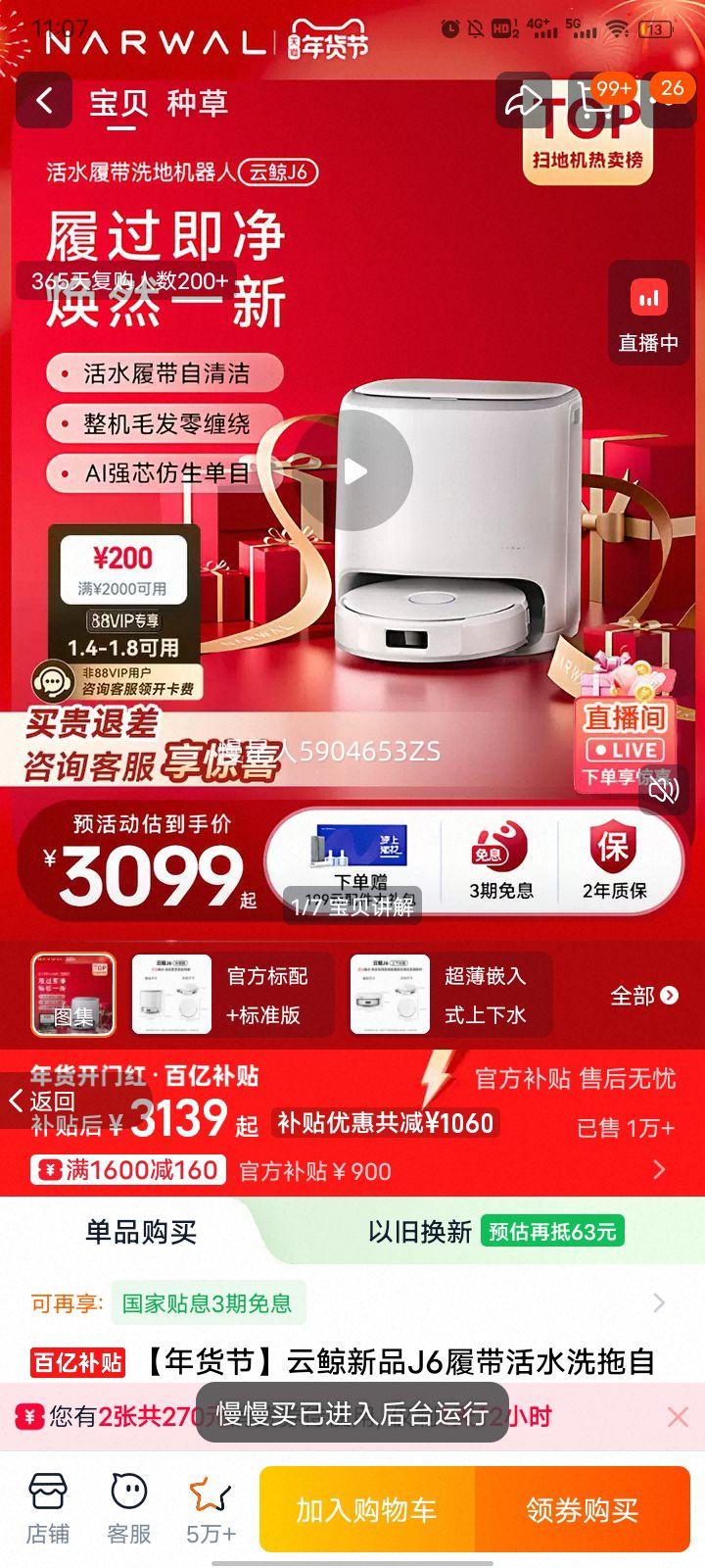 NARWAL �ƾ� J6 ɨ�ػ����� ˮ����Ż�֤��