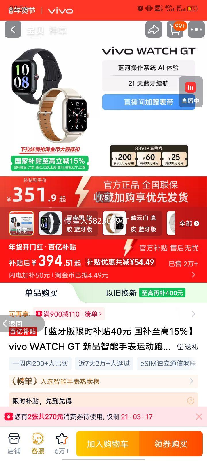 vivo WATCH GT �����ֱ� ��˪�� �������Ż�֤��