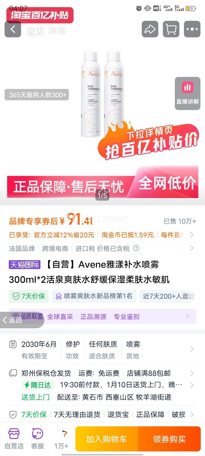 Avene���� ��ˮ���� ��Ȫˬ��ˮ 300ml*2 �����滺��ʪ�Ż�֤��