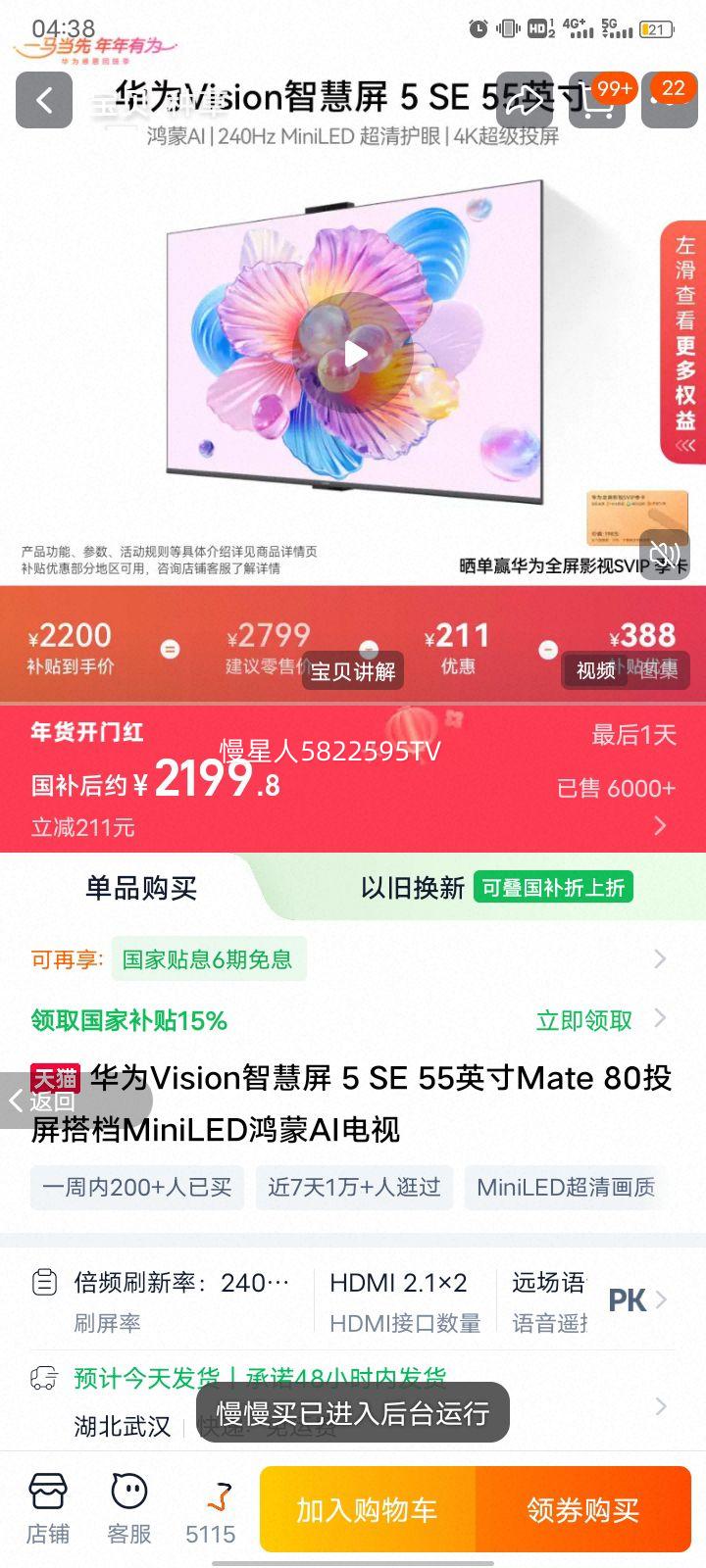 ��Ϊ Vision�ǻ��� 5SE 55Ӣ�� HD55KULU �����Ż�֤��