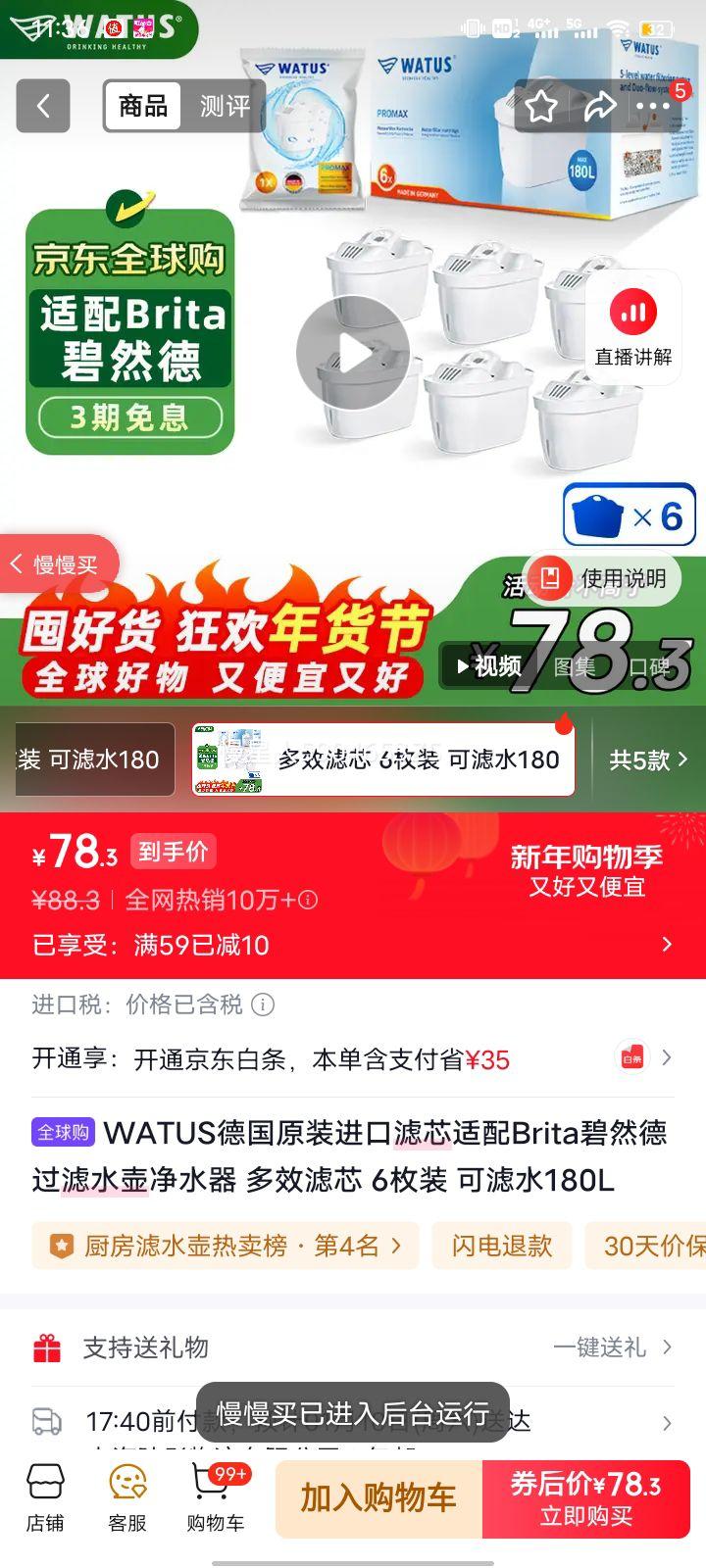 WATUS�¹�ԭװ���� Brita��Ȼ�¶�Ч��о 6öװ ����ˮ180L�Ż�֤��