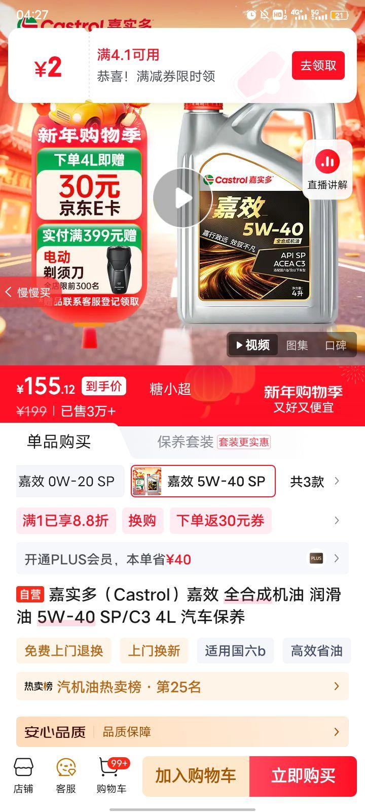 ��ʵ�� ��Ч ȫ�ϳɻ��� 5W-40 SP/C3 4L ���������Ż�֤��