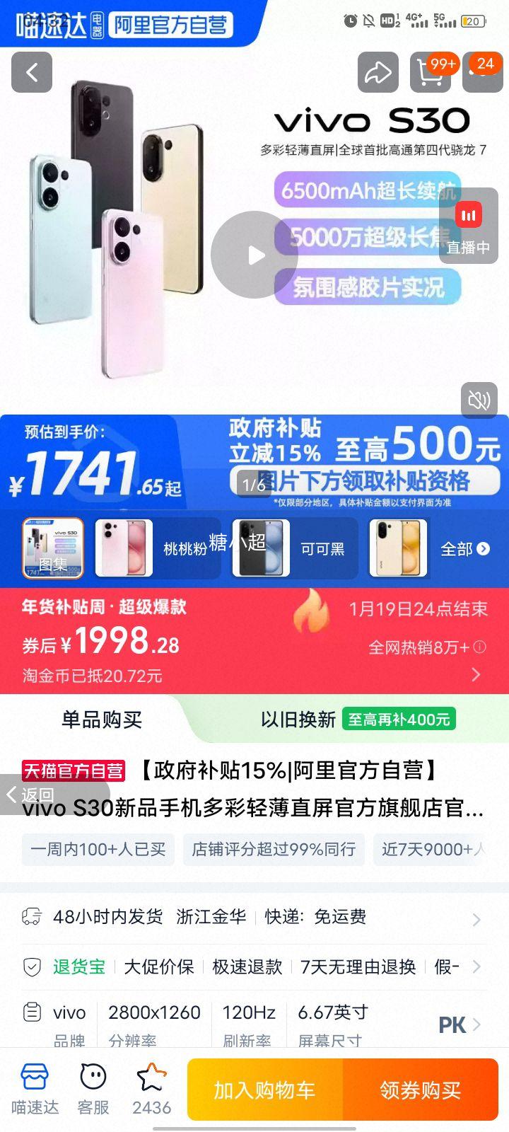 vivo S30 �ֻ� ���ҷ� 12+256G�Ż�֤��