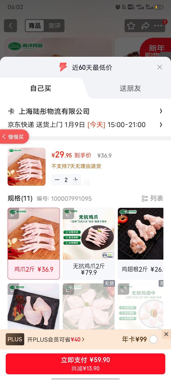 ͬ������ ����צ 2��/�� Ȧ����צ �䶳ʳƷ�Ż�֤��