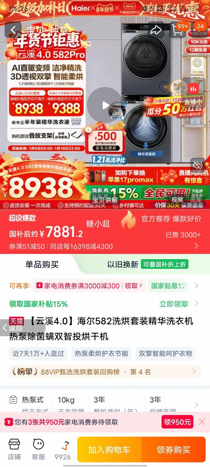 ���� ��Ϫ4.0 ϴ����װ XQG100-BLEG582HU1+GA100-STQ582HU1 ����ϴ�»��ȱó�����˫��Ͷ��ɻ��Ż�֤��