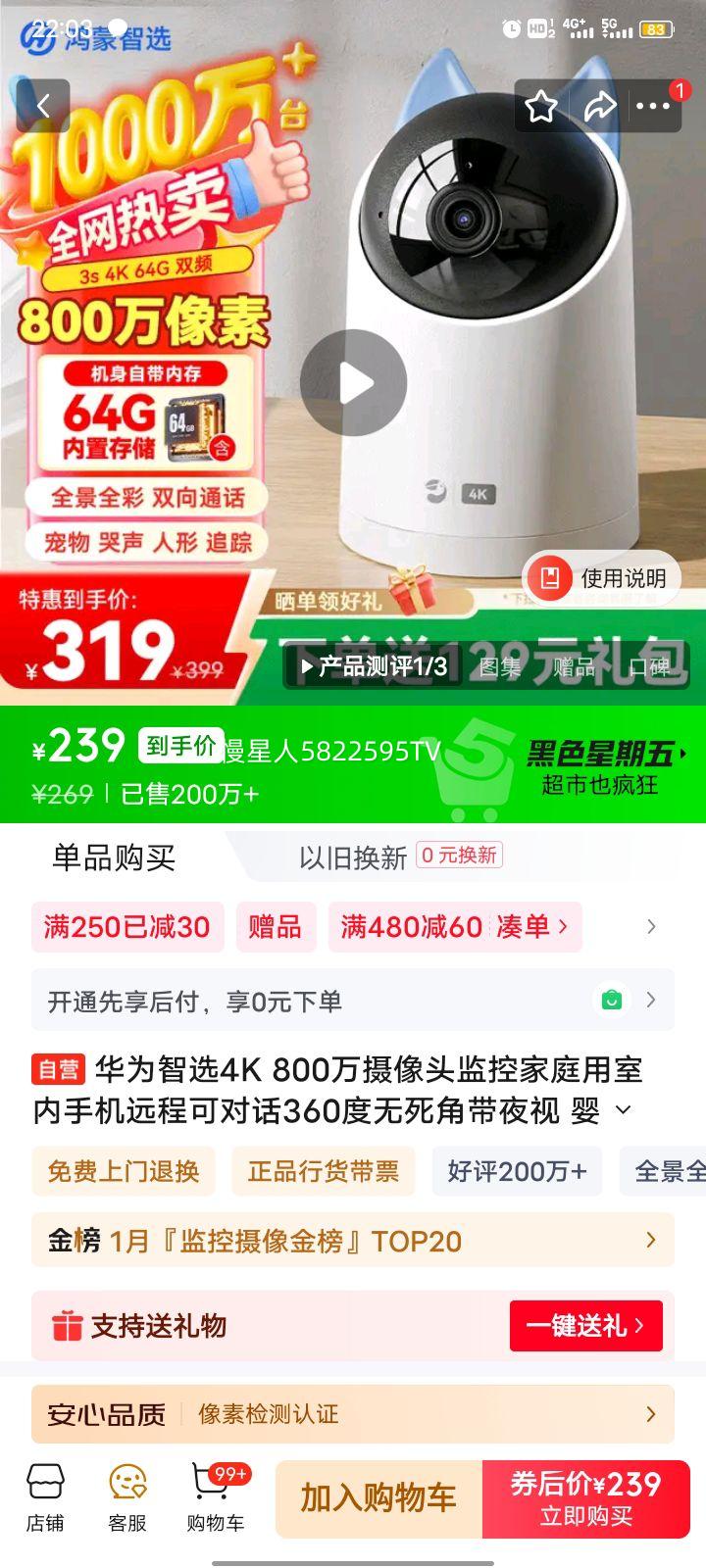 ��Ϊ��ѡ ��ȸ3s4K 4K 800������ͷ ���ڼ�� 360����̨ҹ�� �ֻ�Զ�̶Ի� Ӥ�����￴�����Ż�֤��