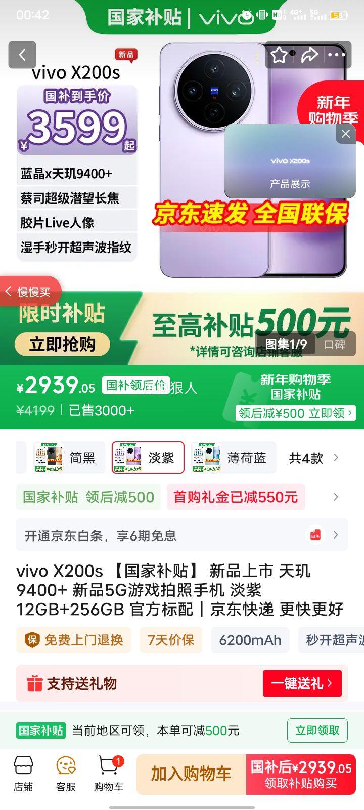 vivo X200S �ֻ� ����9400+ ���� 12+256G�Ż�֤��