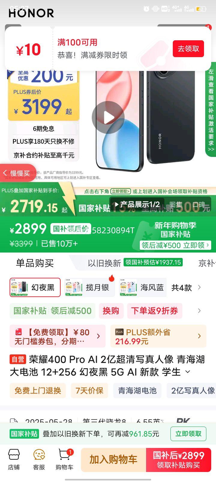 ��ҫ 400 Pro �ֻ� ��ҹ�� 12+256G�Ż�֤��