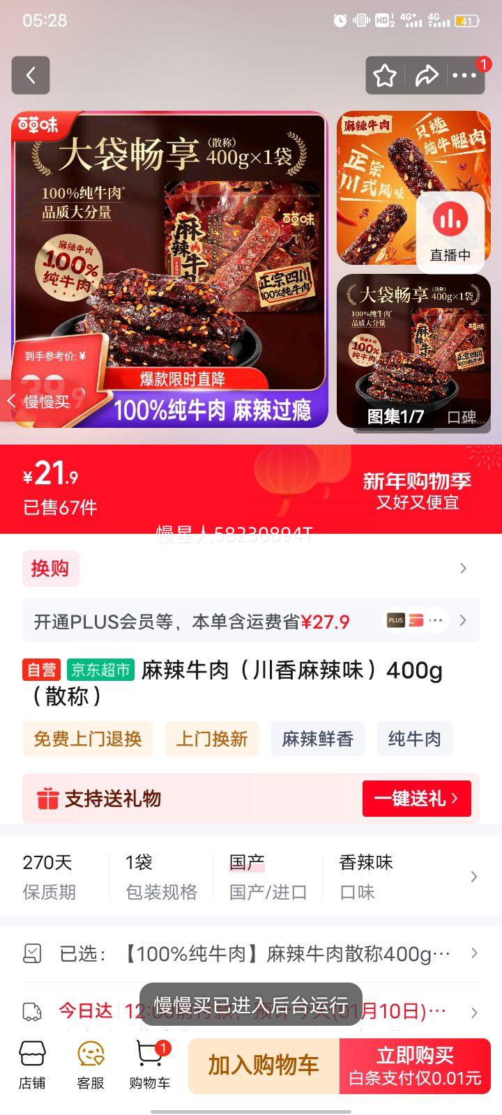 ����ţ�� ��������ζ 400g ɢ���Ż�֤��