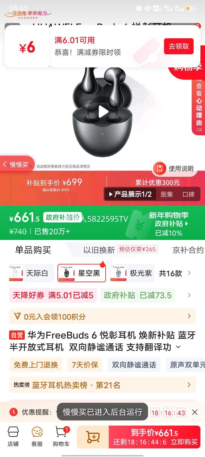 ��Ϊ FreeBuds 6 �������� �ǿպ��Ż�֤��