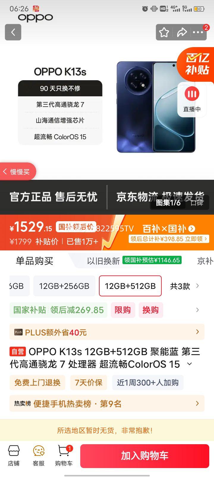 OPPO K13s �ֻ� ����������7 ������ 12+512G�Ż�֤��