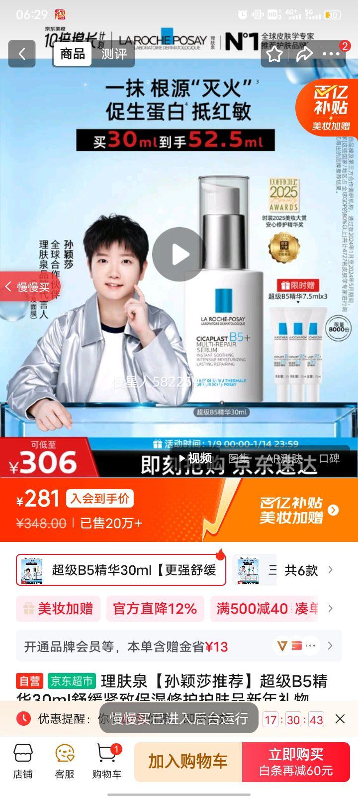 ����Ȫ ����B5����30ml �滺���±�ʪ�޻�����Ʒ ���������Ż�֤��