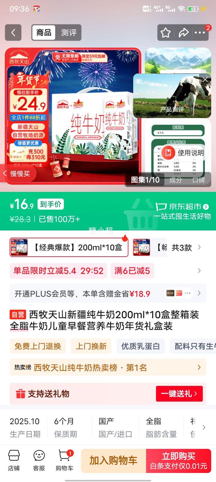 ������ɽ ȫ֬��ţ�� 200ml 10��װ�Ż�֤��